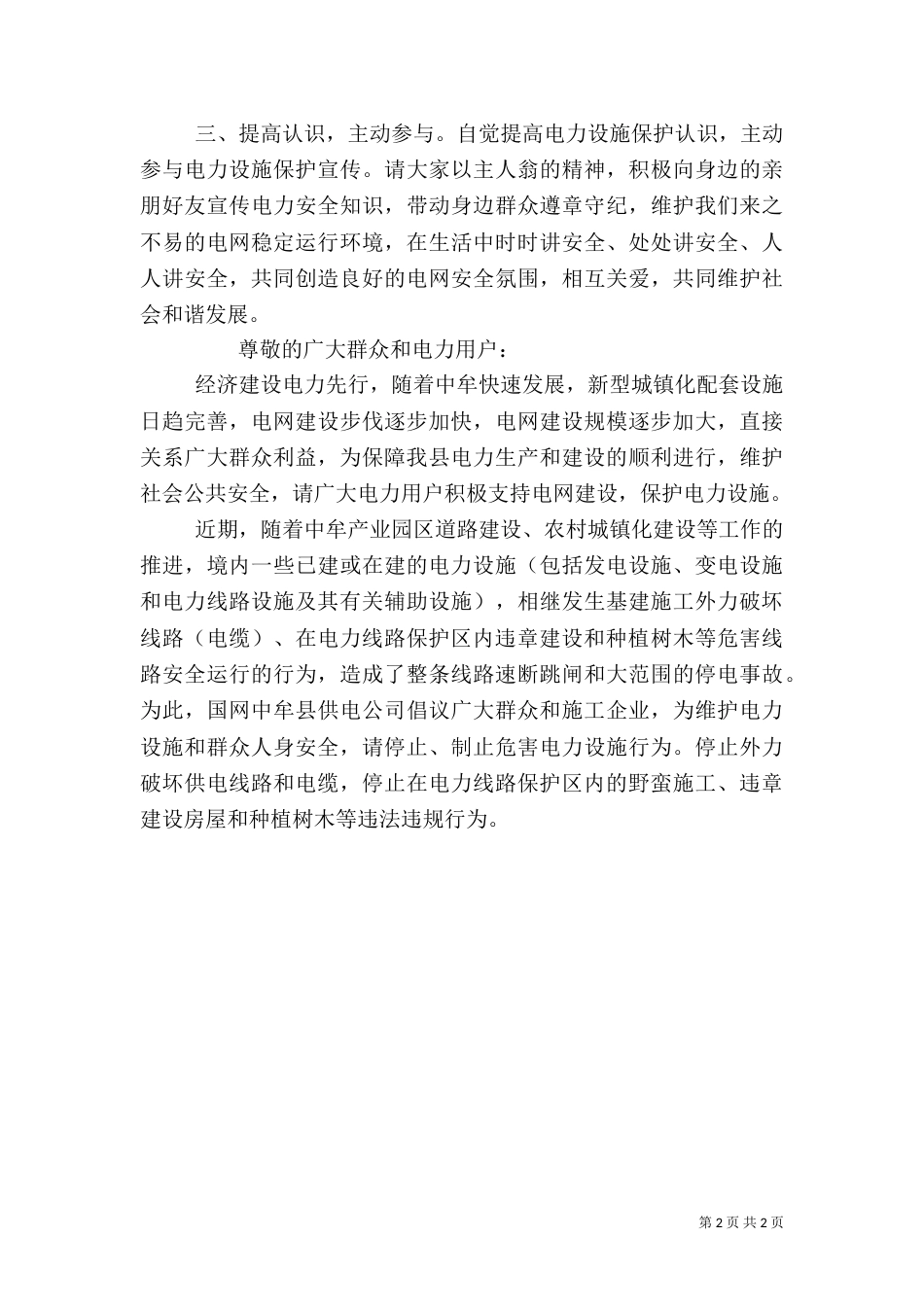 电力设施保护倡议书（二）_第2页