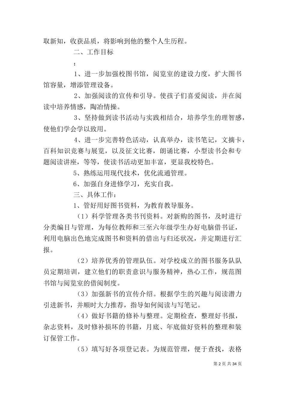 图书馆个人工作计划[5篇]_第2页