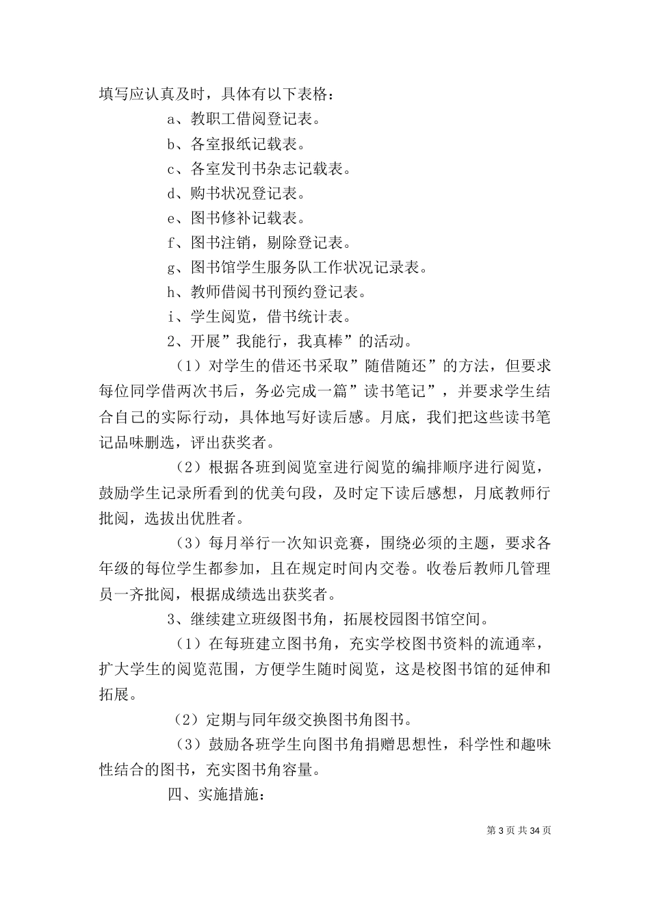图书馆个人工作计划[5篇]_第3页