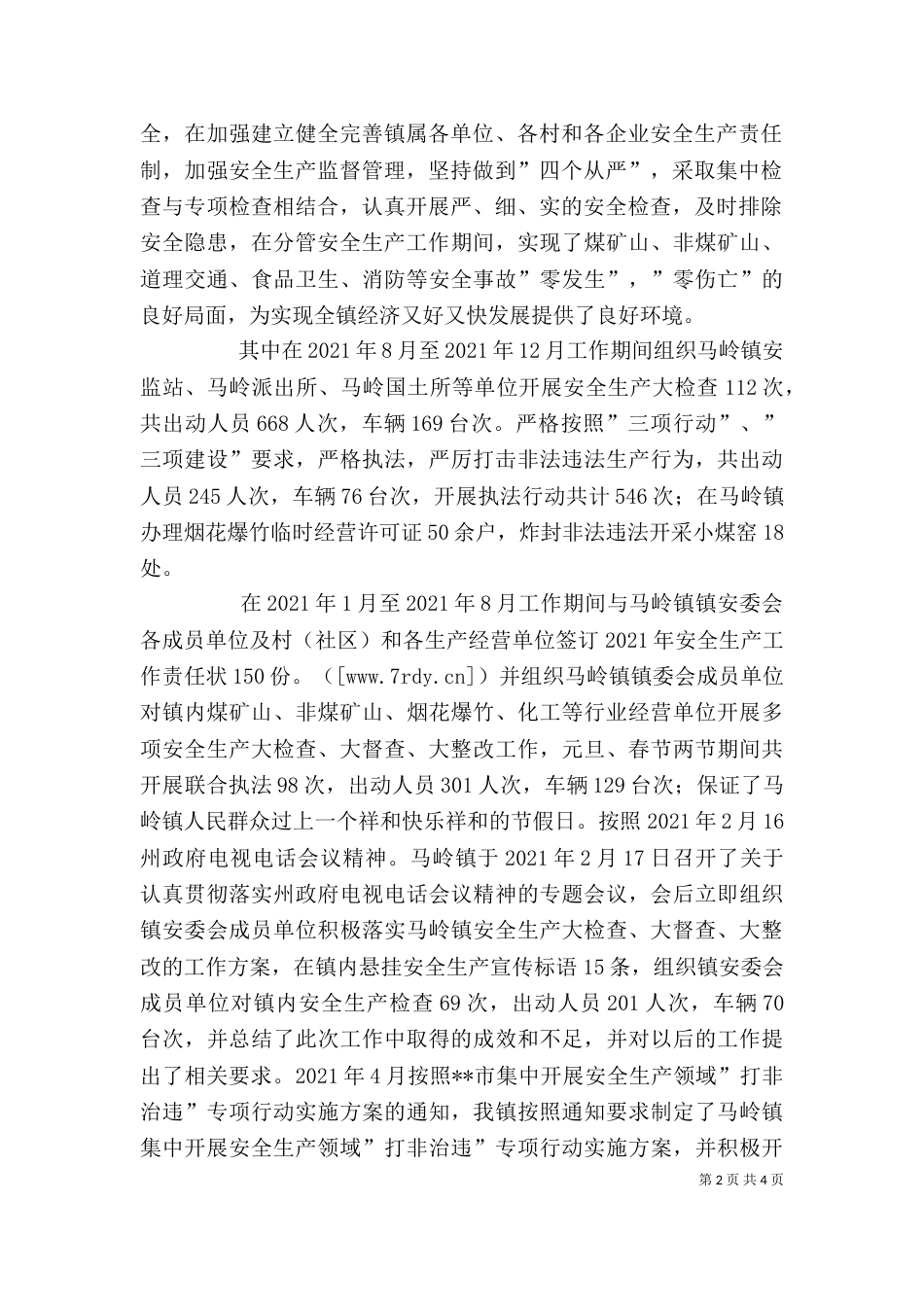 安全生产分管领导述职报告_第2页