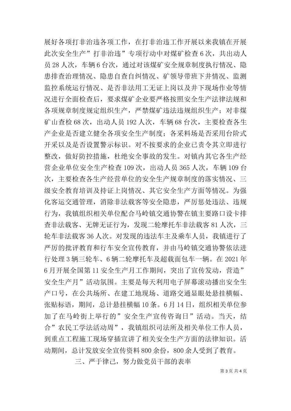 安全生产分管领导述职报告_第3页