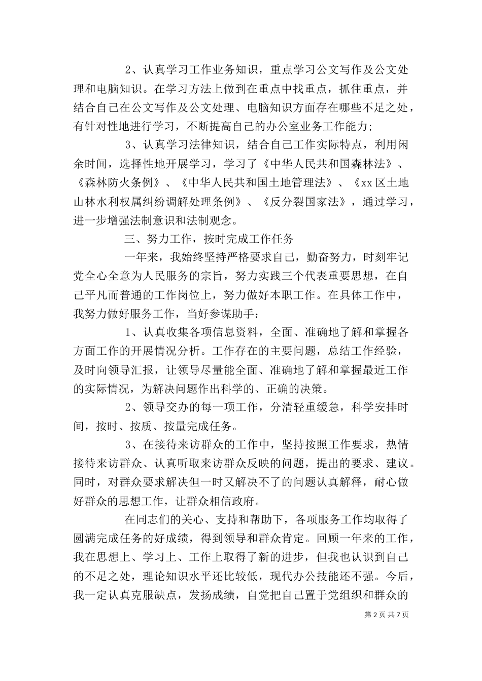 公务员年终工作总结3篇_第2页