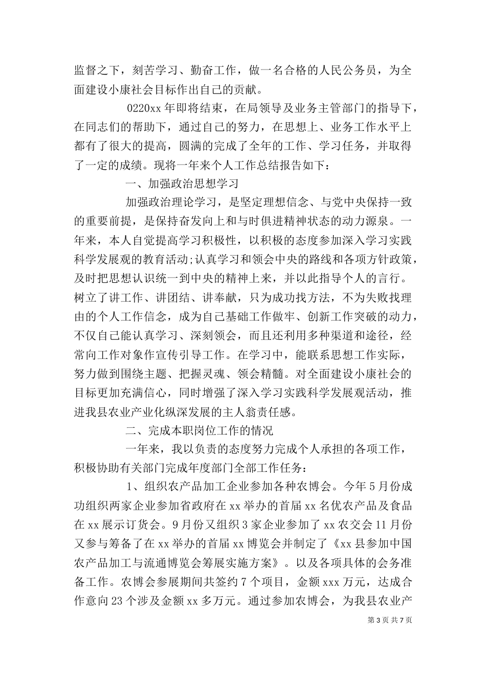 公务员年终工作总结3篇_第3页