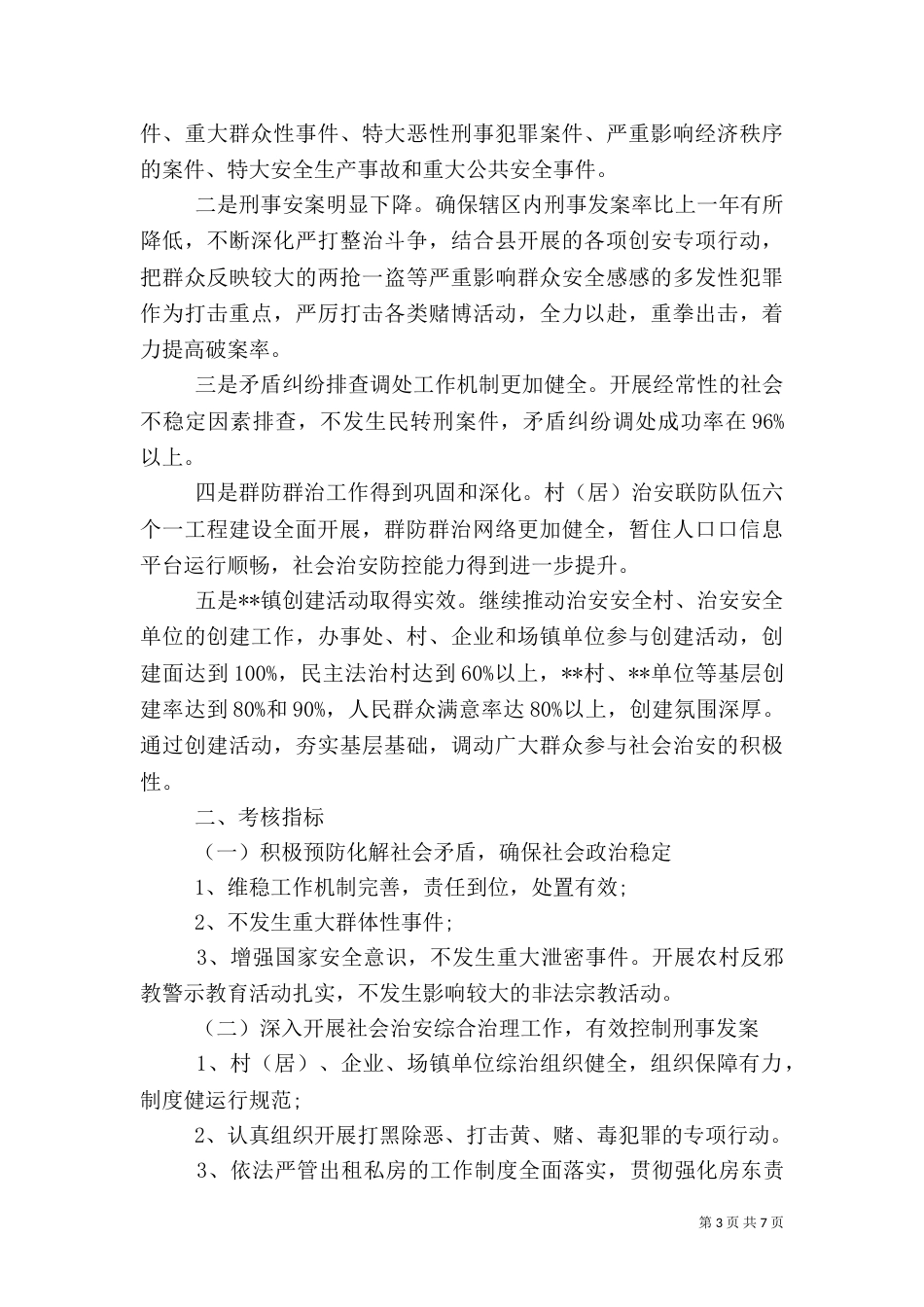 乡村建设责任书范文_第3页