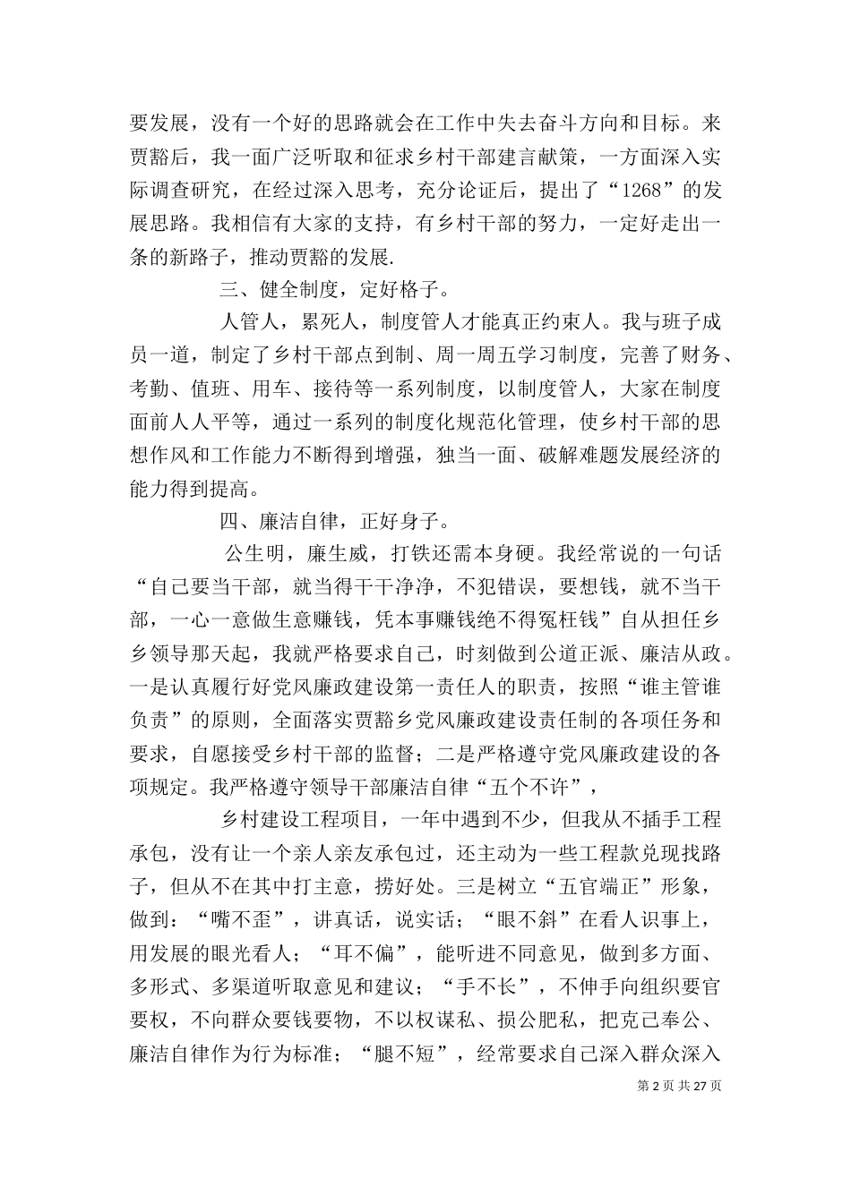 一把手述职述廉报告_第2页