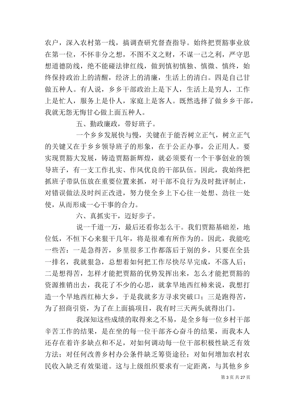 一把手述职述廉报告_第3页