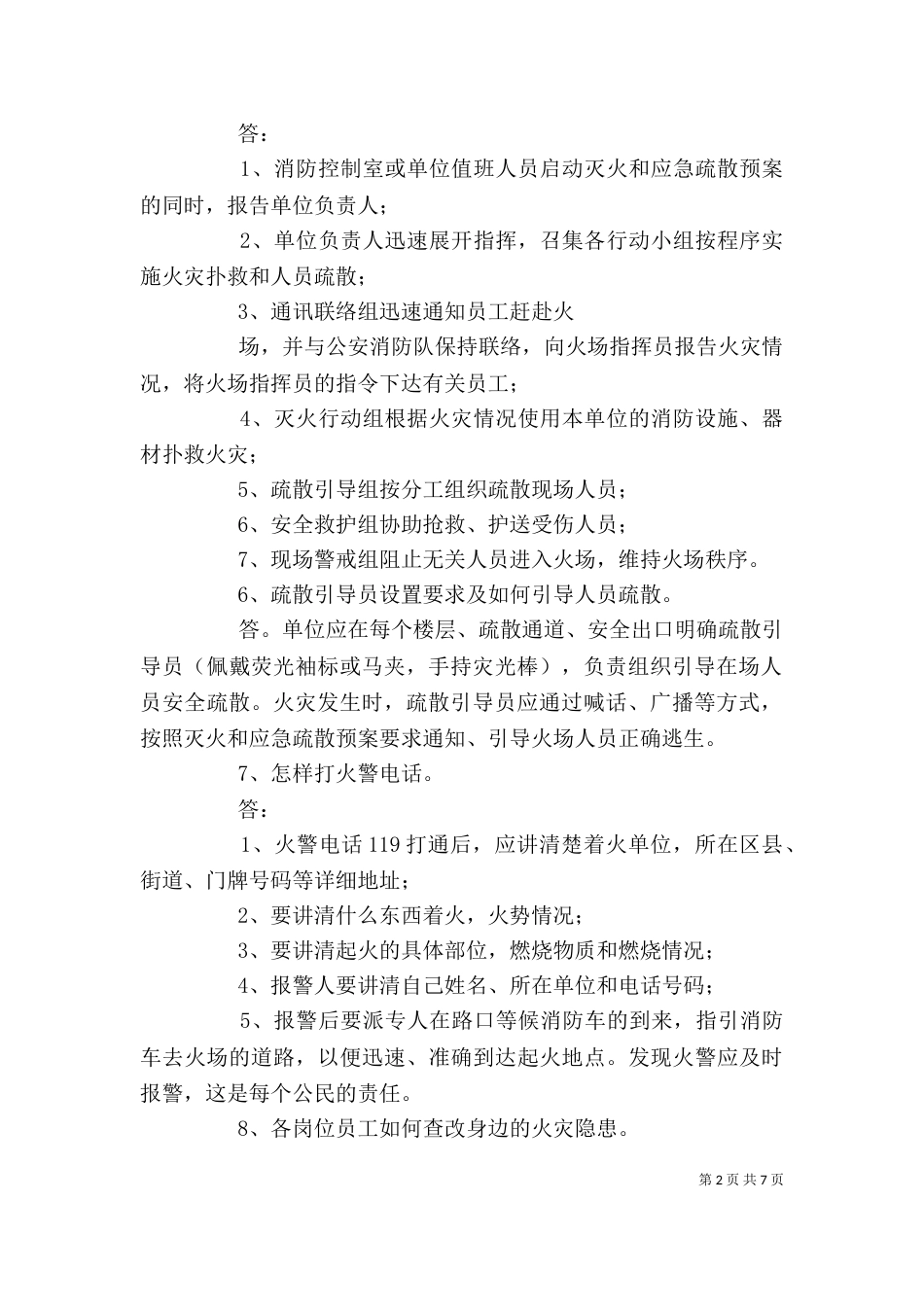 单位员工会讲话稿_第2页