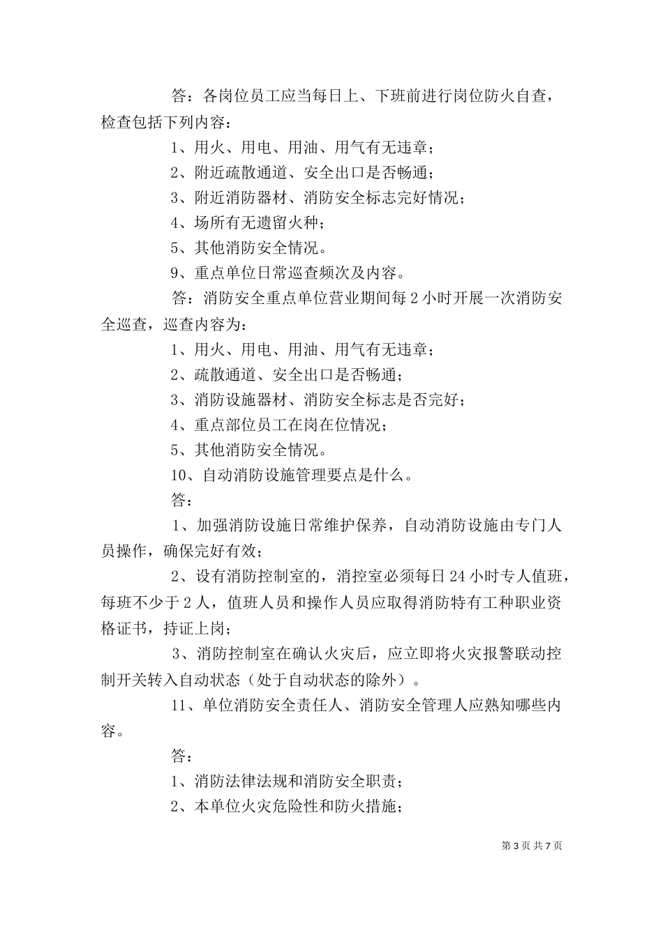 单位员工会讲话稿_第3页