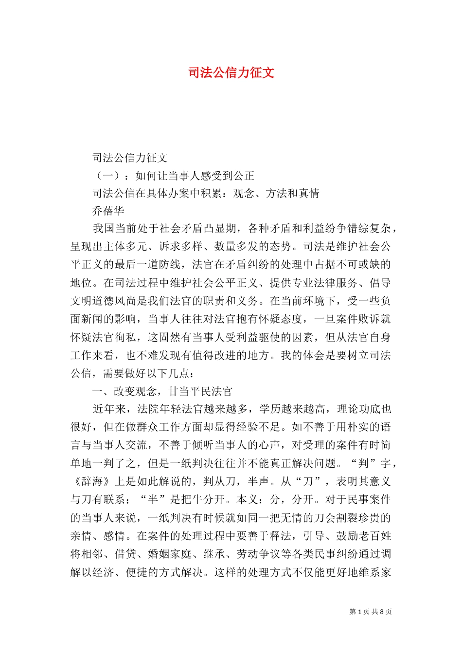 司法公信力征文_第1页