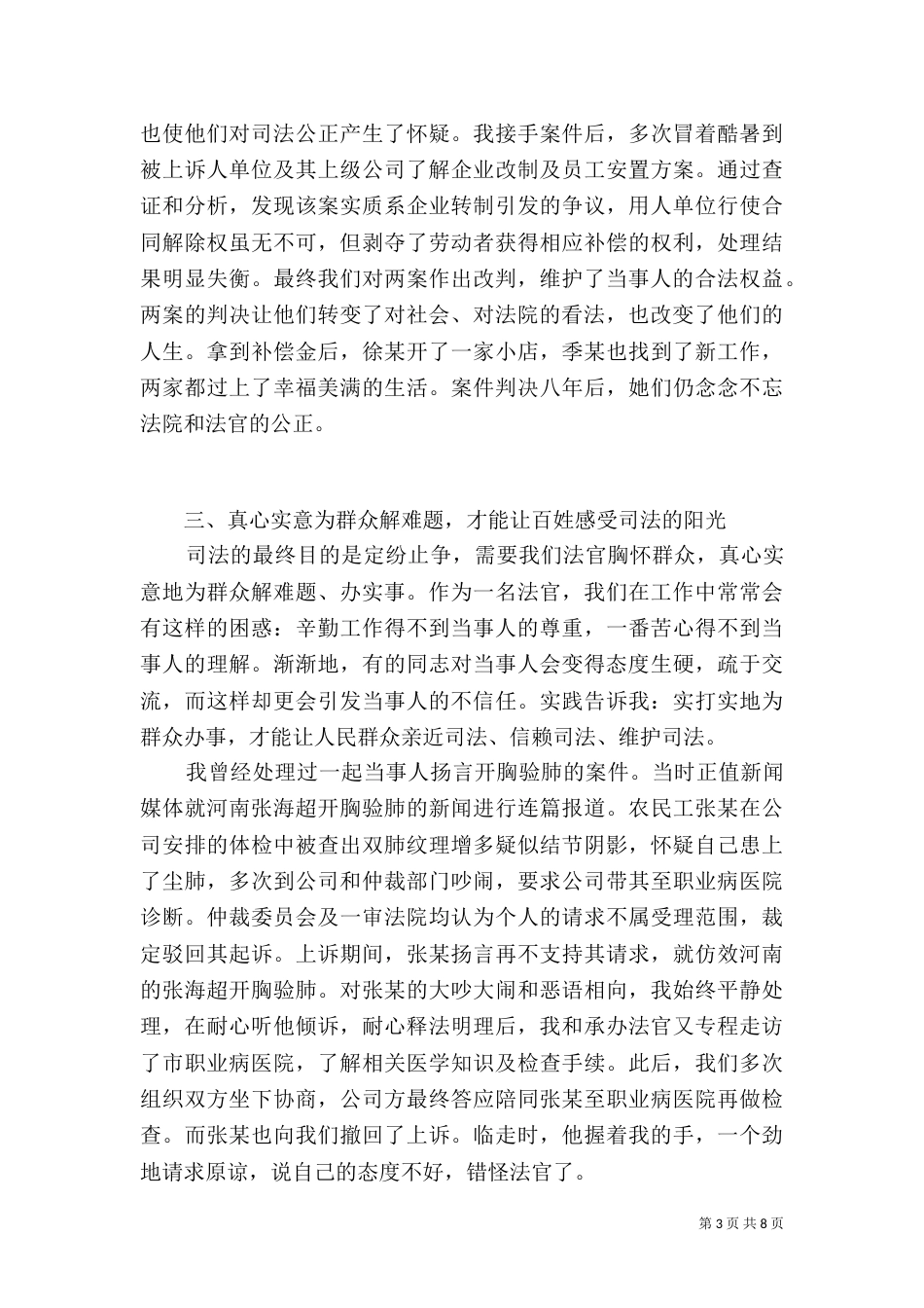 司法公信力征文_第3页