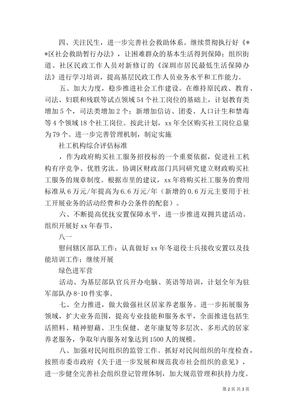 民政局2021年度工作计划（二）_第2页