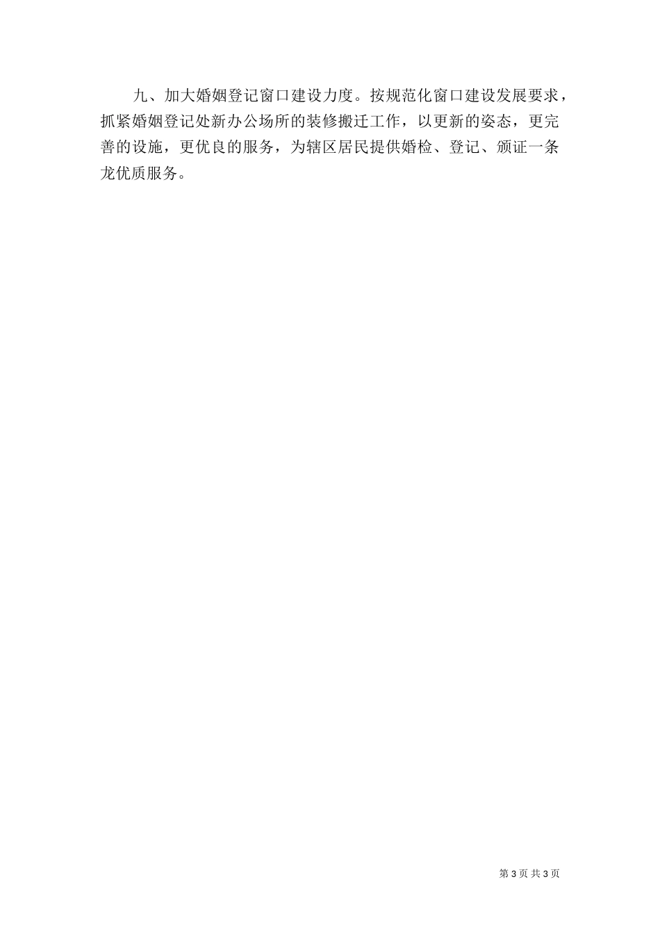 民政局2021年度工作计划（二）_第3页