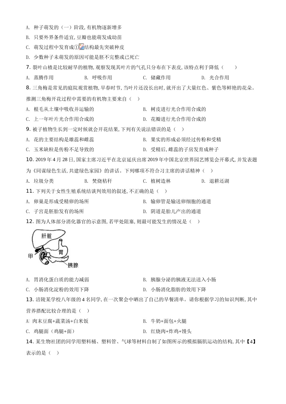 精品解析：重庆市涪陵区2020年初中结业考试生物试题（原卷版）_第2页