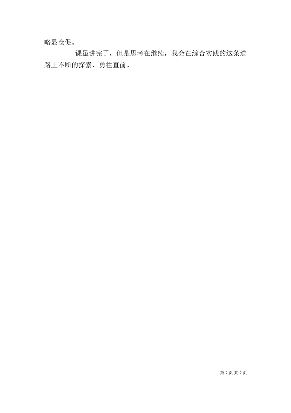 综合实践教学反思（二）_第2页