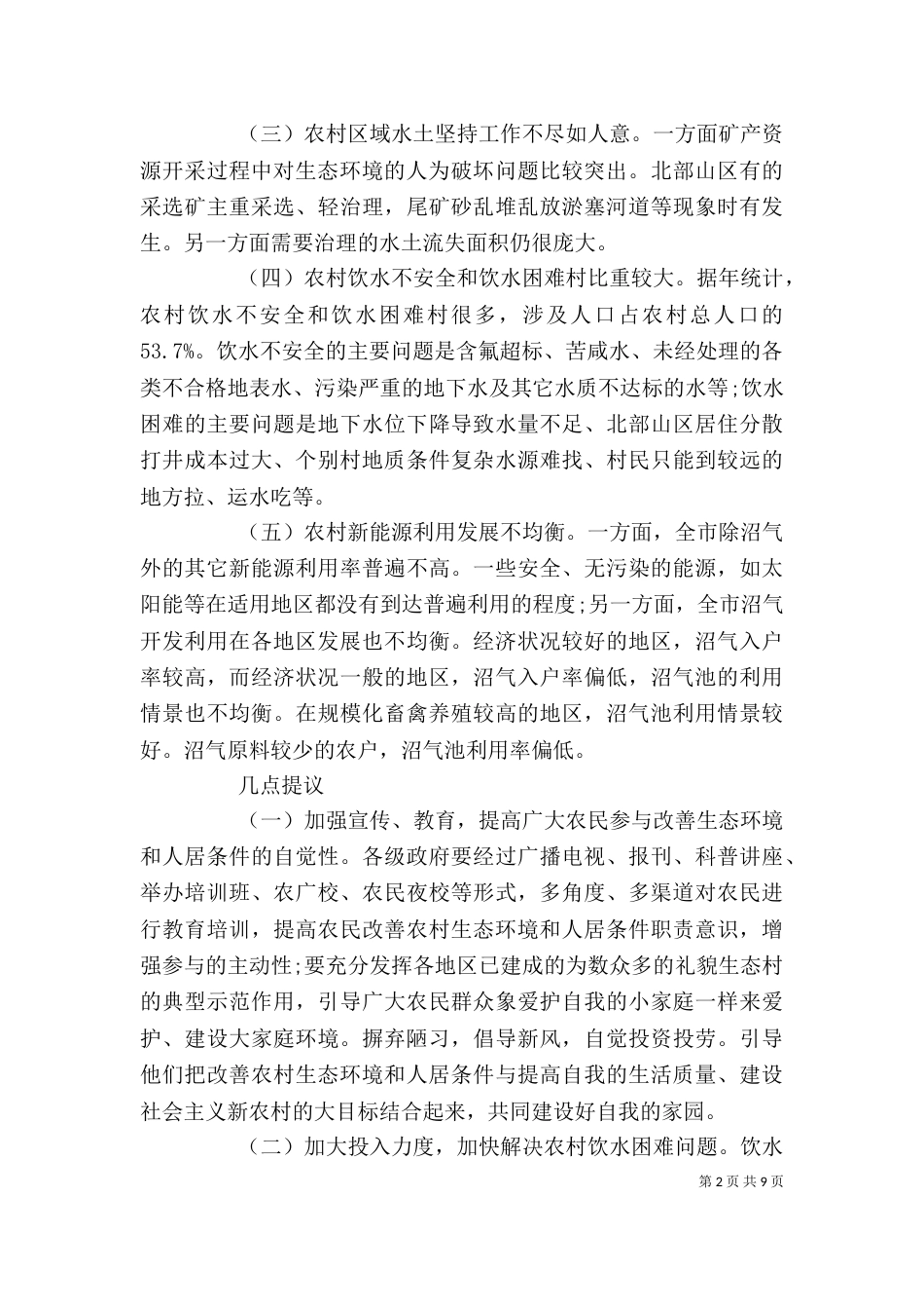 环境调查报告心得范文5篇_第2页