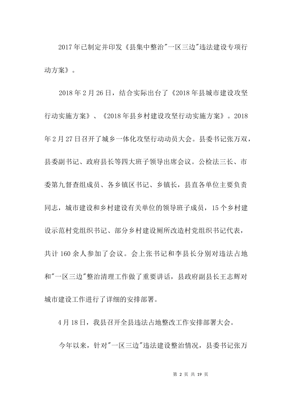 农村生活垃圾整治自查报告3篇_第2页