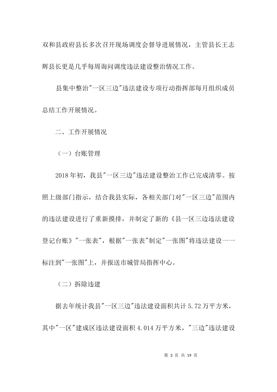 农村生活垃圾整治自查报告3篇_第3页