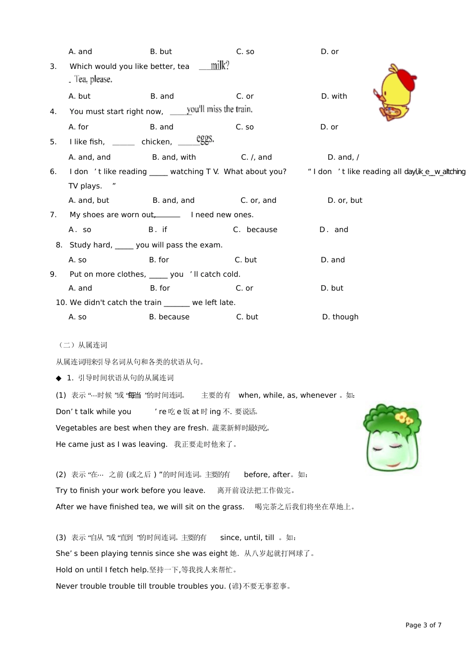 小学英语连词[共9页]_第3页