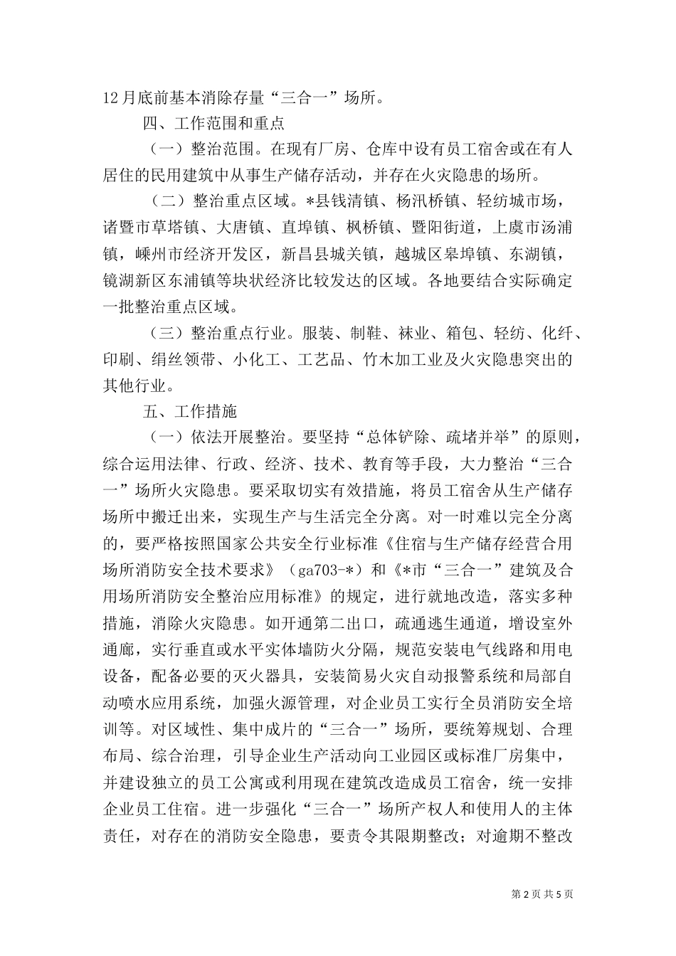 消防安全整治方案_第2页