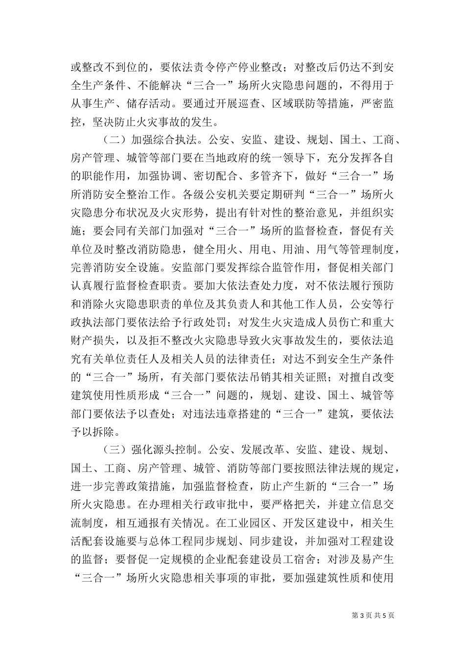 消防安全整治方案_第3页