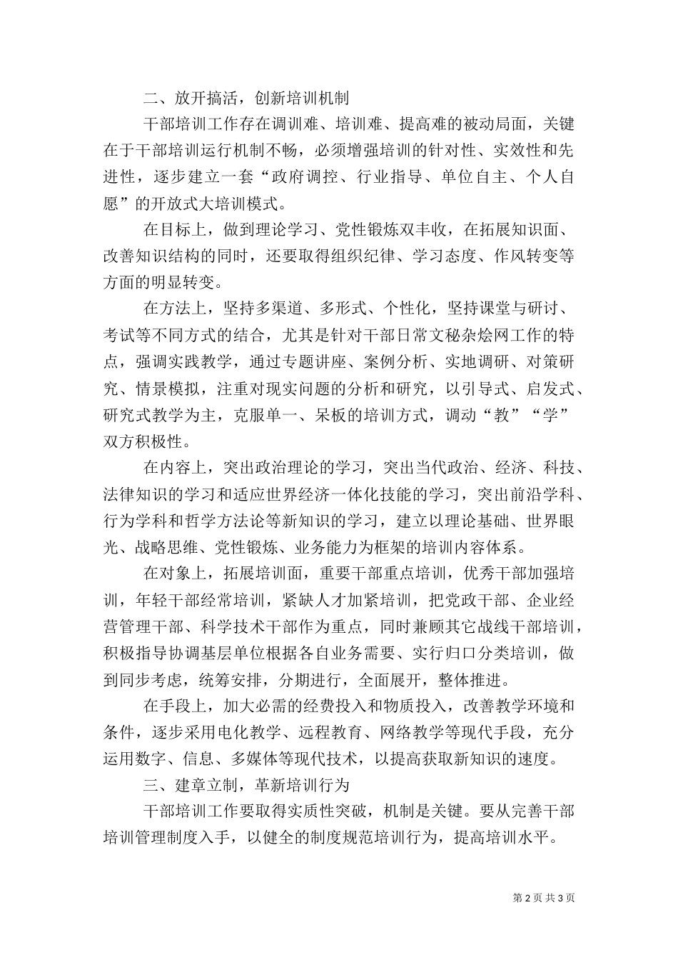 干部培训工作心得体会(二)_第2页