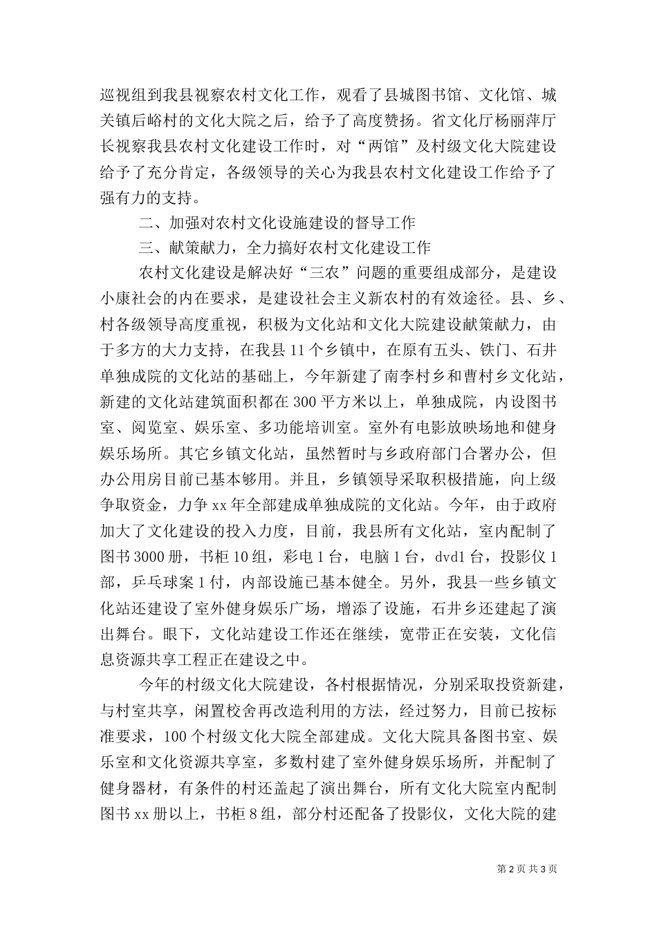 农村文化建设工作总结 -总结_第2页