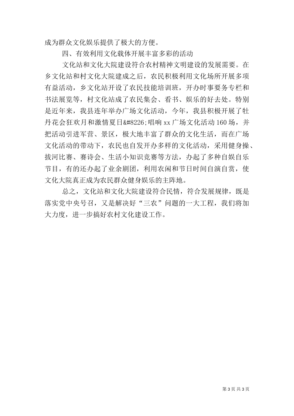 农村文化建设工作总结 -总结_第3页