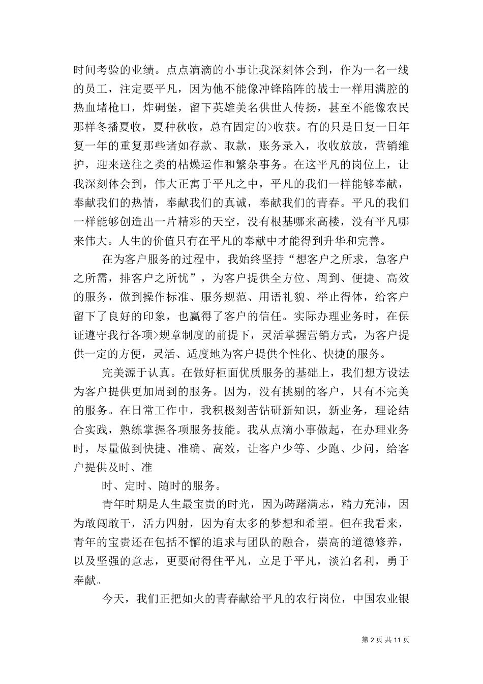 银行工作总结范本_第2页
