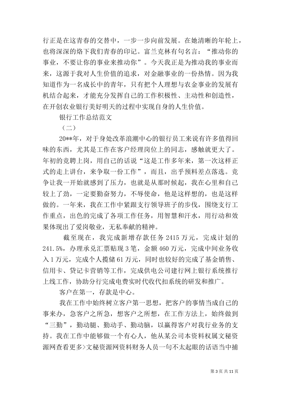 银行工作总结范本_第3页