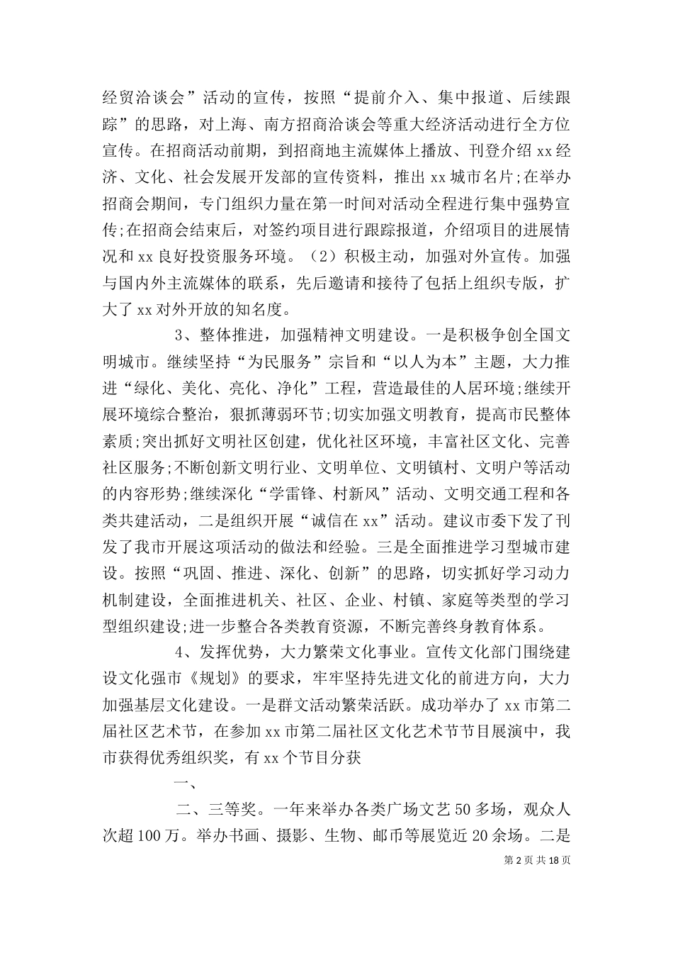 宣传部长的述职述廉报告_第2页