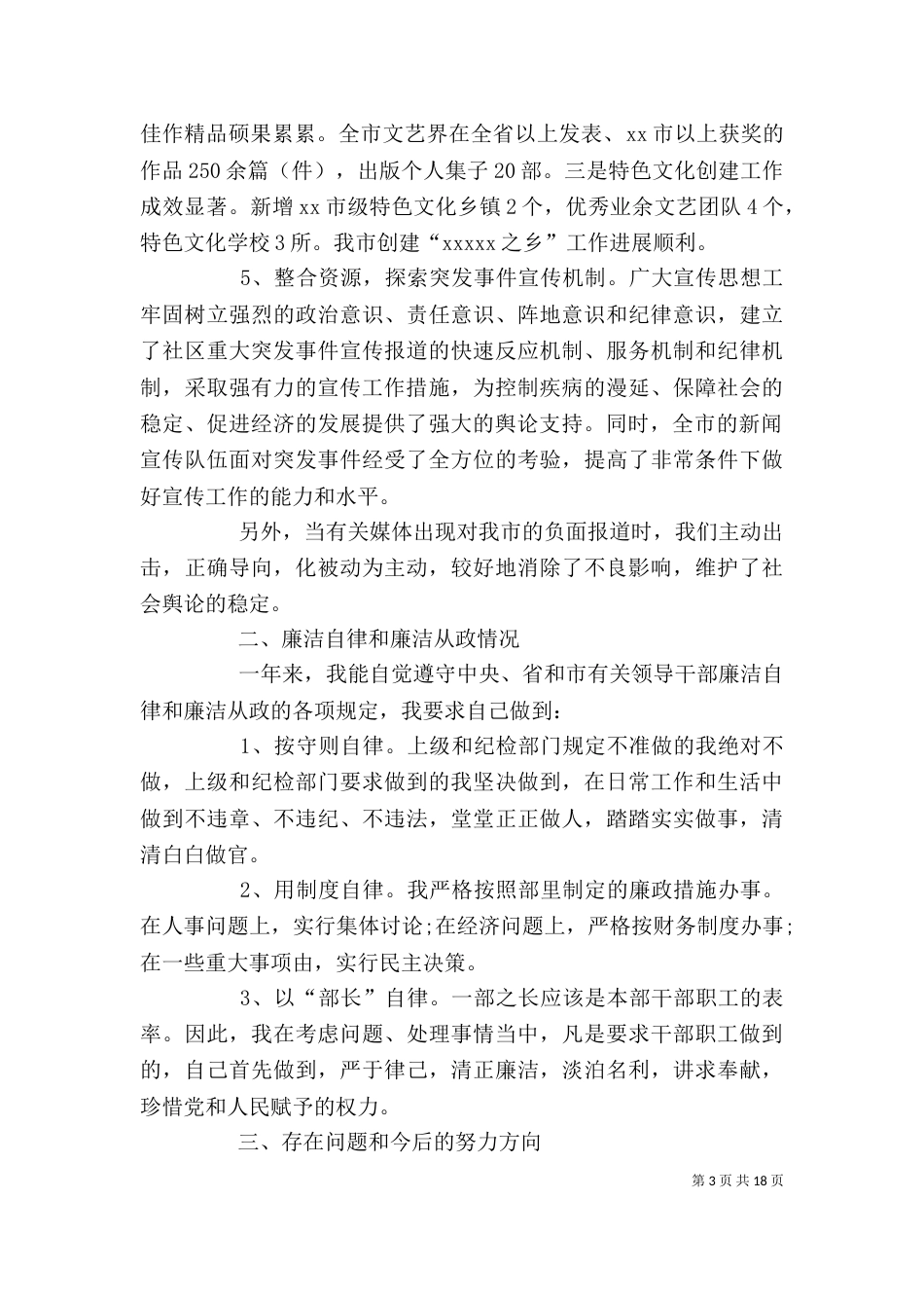 宣传部长的述职述廉报告_第3页