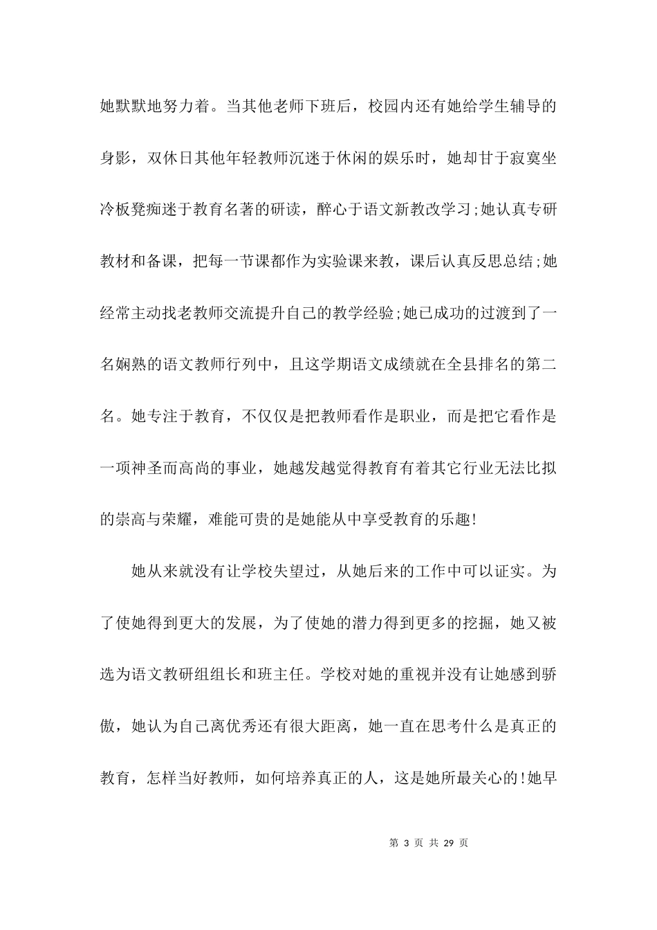 教师个人先进事迹材料范文(精选5篇)_第3页
