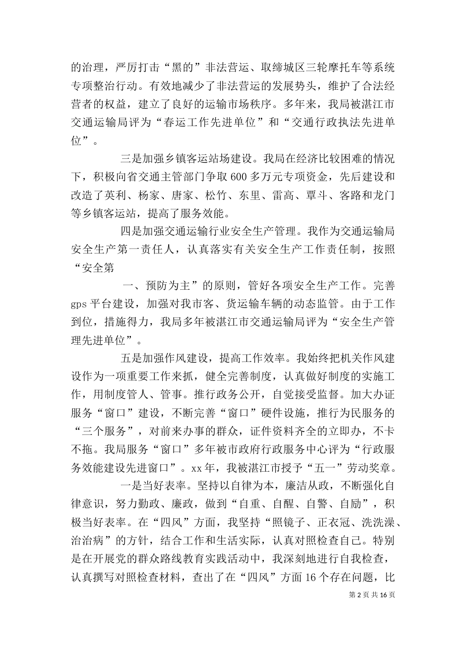 述职报告参考（三）_第2页