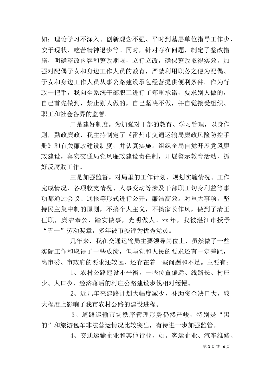 述职报告参考（三）_第3页