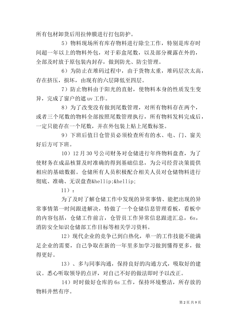 个人工作总结报告心得_第2页