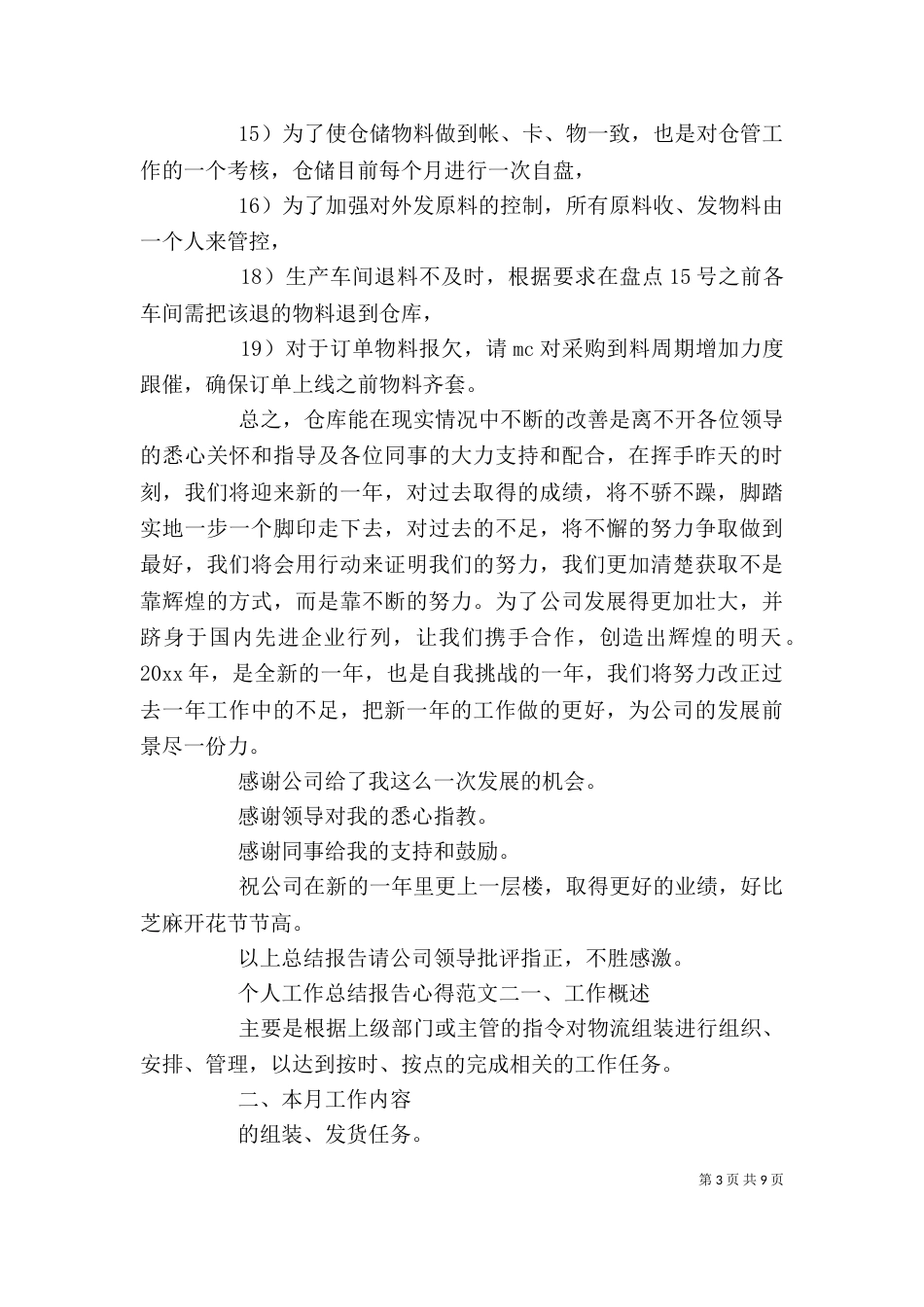 个人工作总结报告心得_第3页
