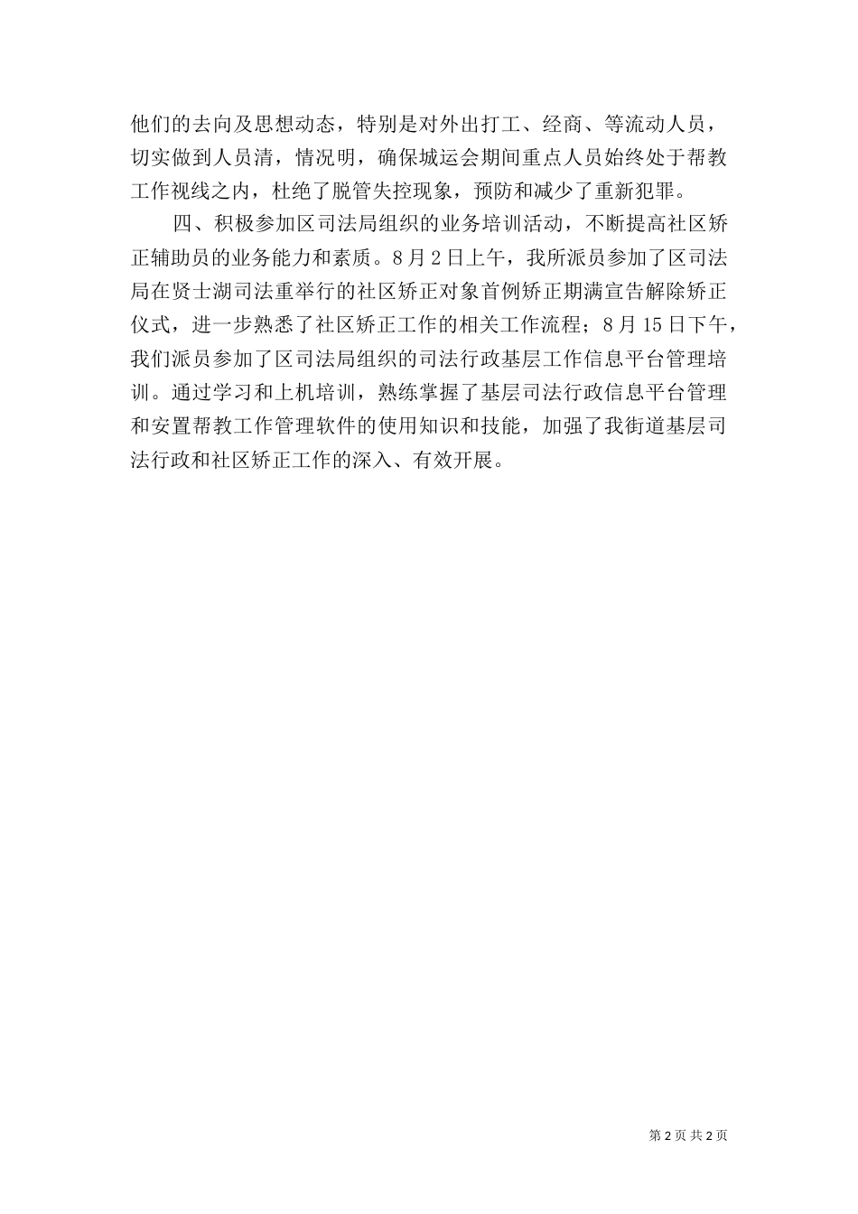 司法所月工作总结范文_第2页