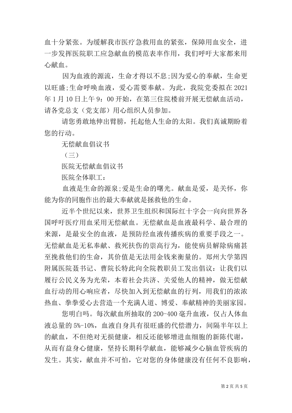 公民无偿献血倡议书范本_第2页