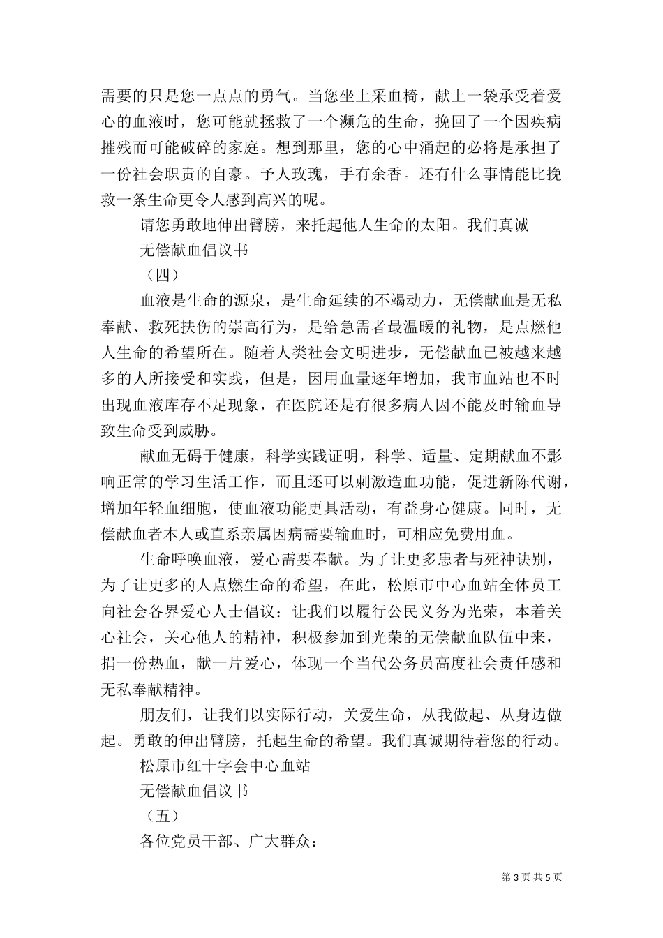 公民无偿献血倡议书范本_第3页