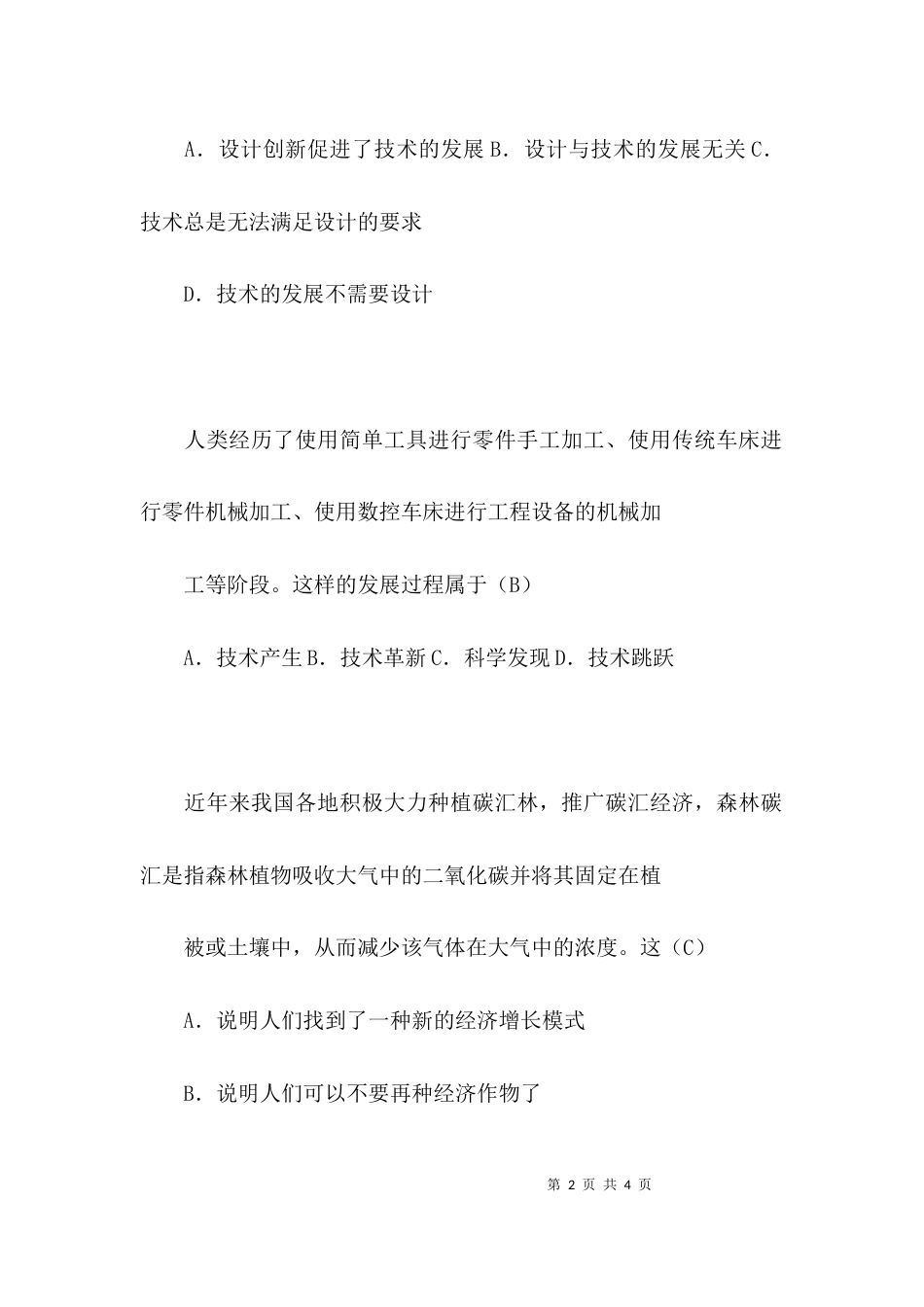 （精选）通用技术习题及答案_第2页