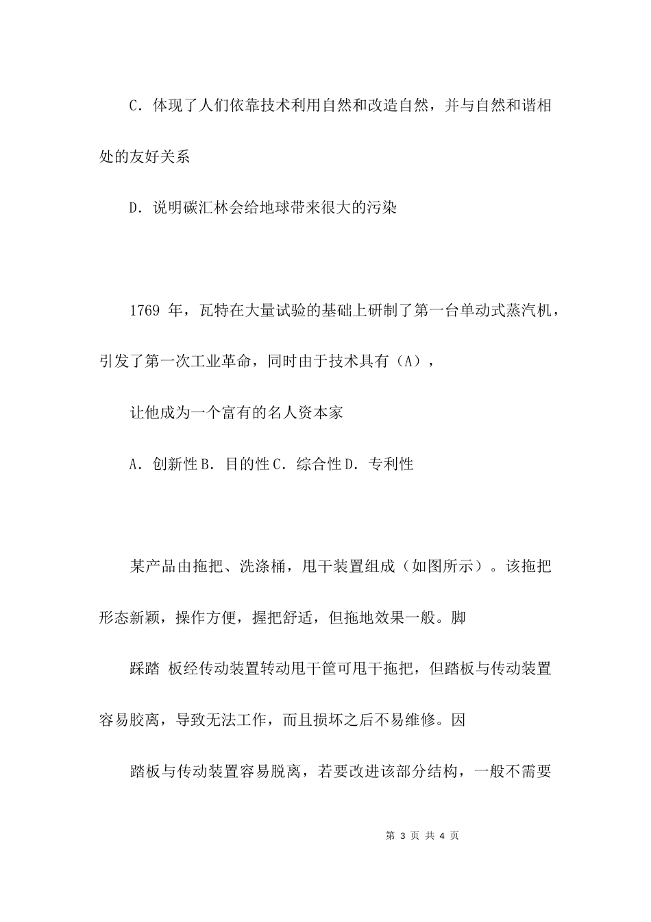 （精选）通用技术习题及答案_第3页