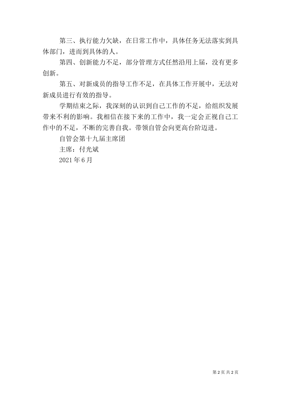 管理学院自管委活动总结（一）_第2页