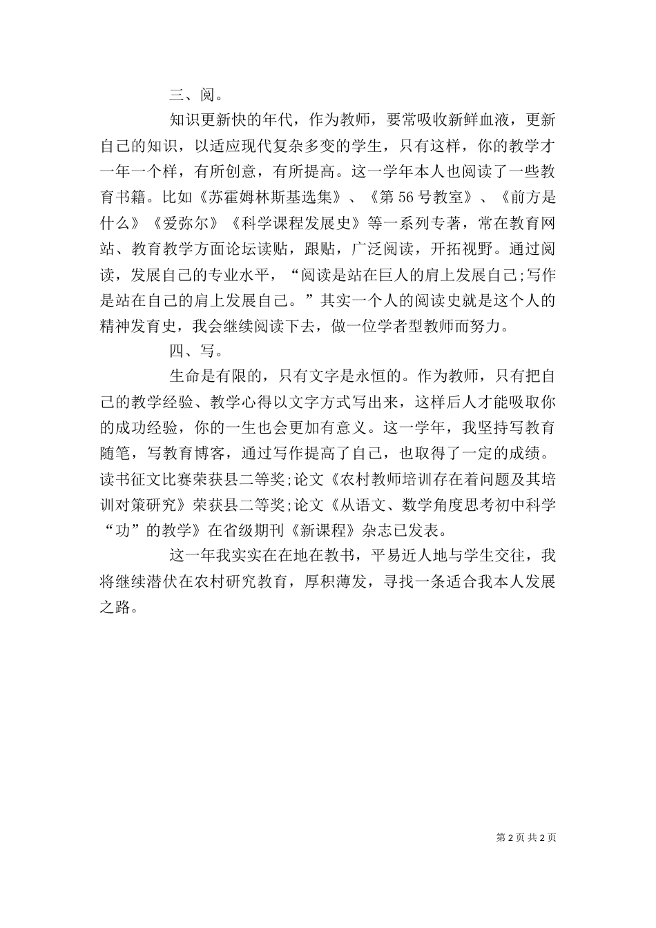 本年度考核个人述职报告范文（一）_第2页