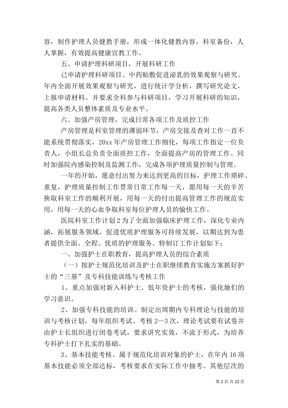 医院科室工作计划[全文5篇]_第2页