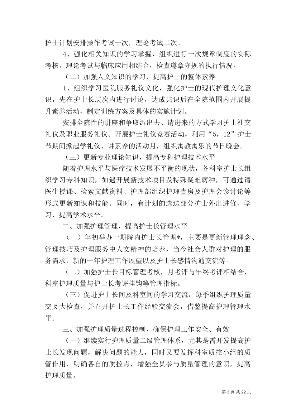 医院科室工作计划[全文5篇]_第3页