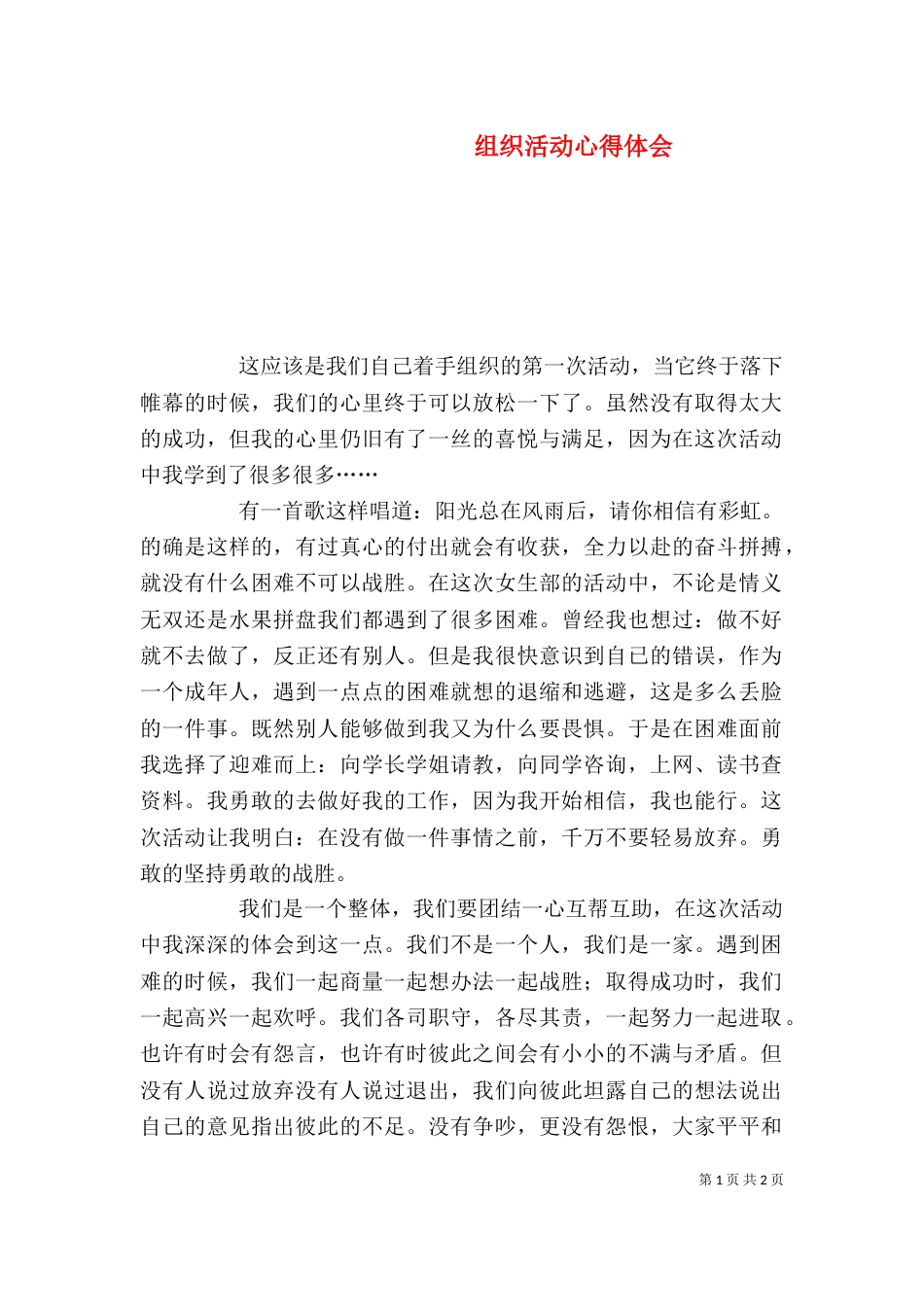组织活动心得体会_第1页