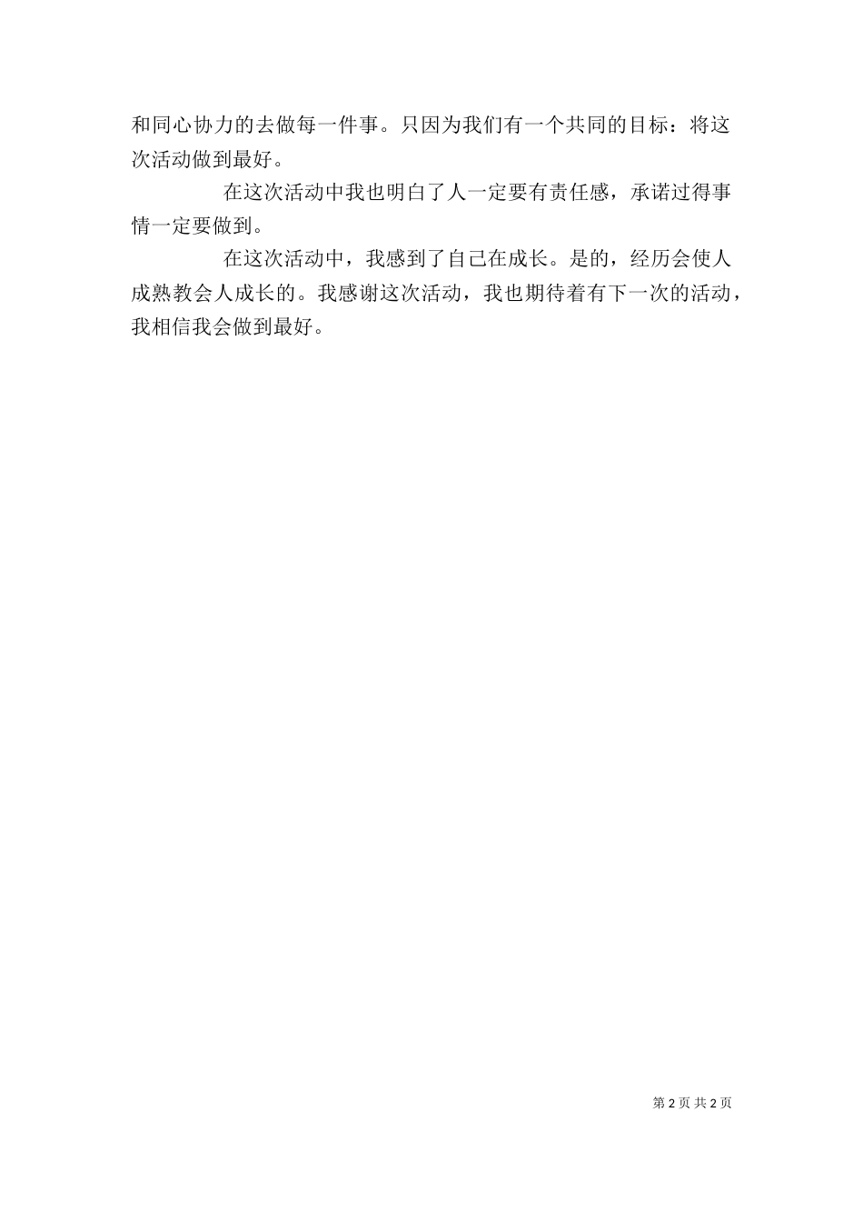 组织活动心得体会_第2页