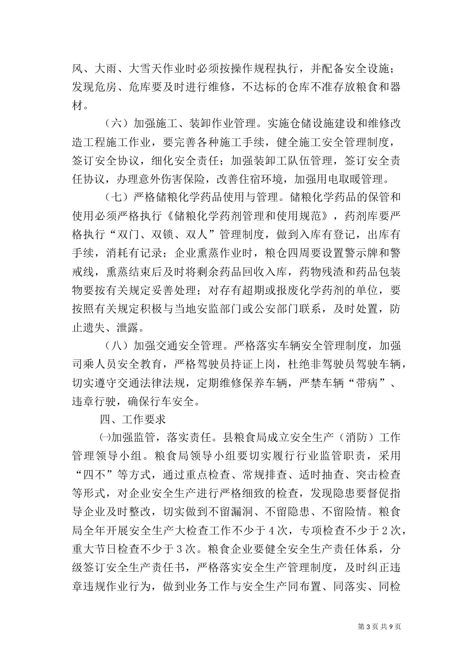 粮食系统安全生产工作要点3篇_第3页