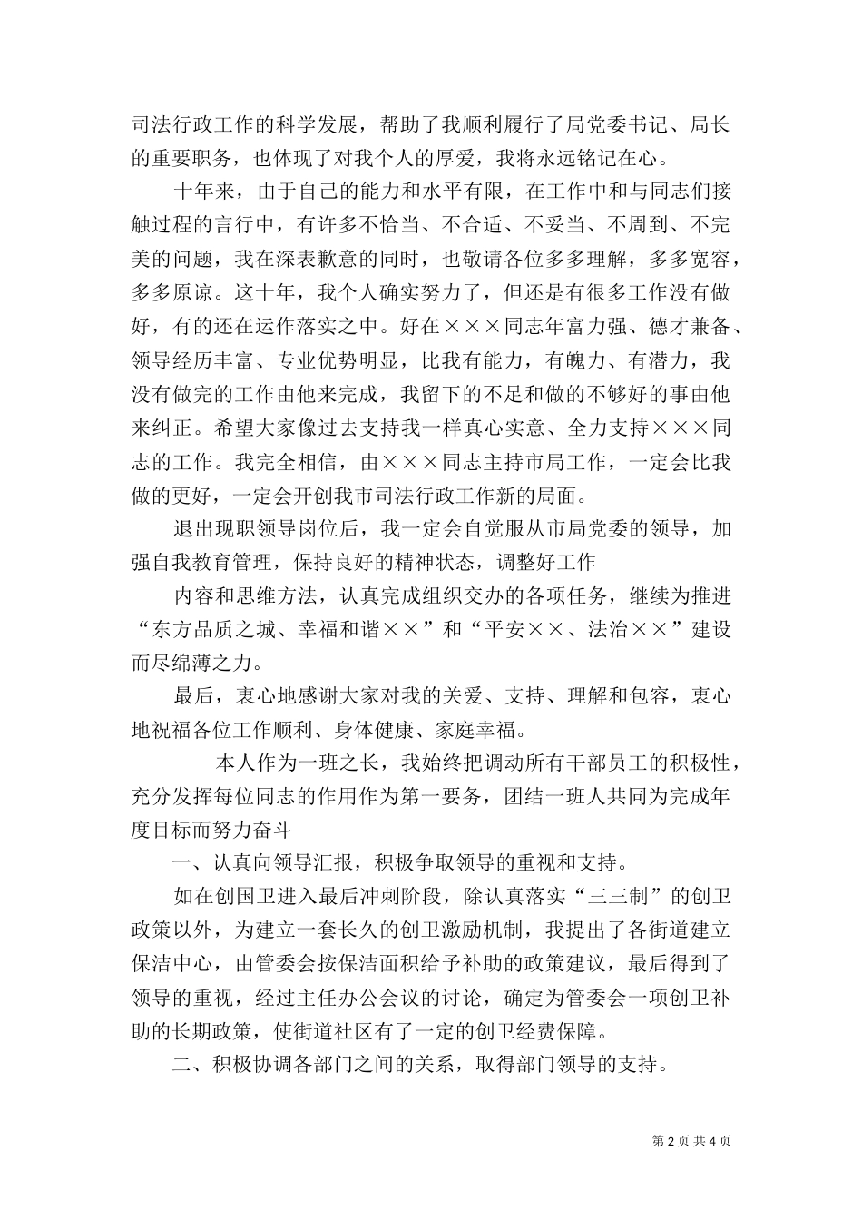 司法局长离任总结_第2页