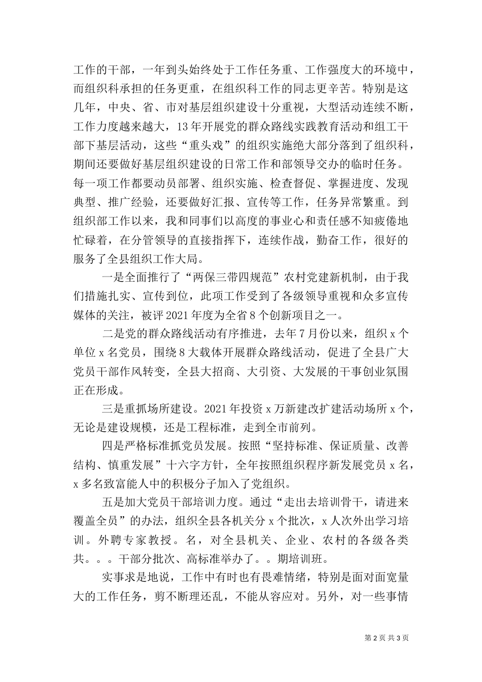 组织部组织科长述职报告（二）_第2页